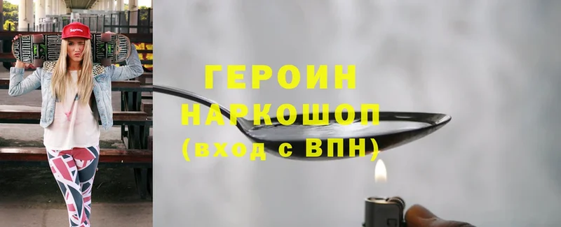 Героин Heroin  Бобров 